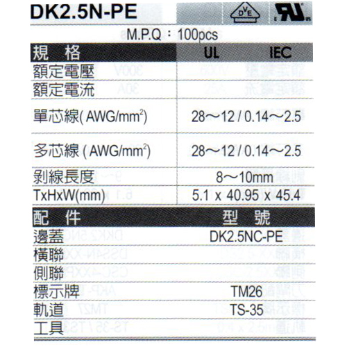 DK2_5N-PE(規格)(1)