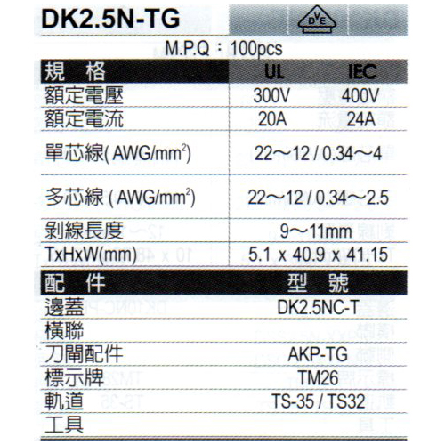 DK2_5N-TG(規格)