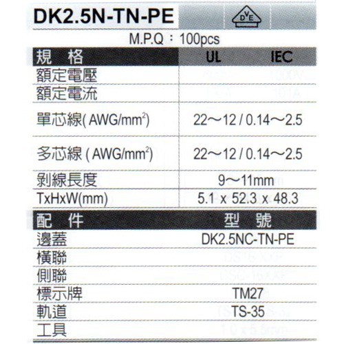 DK2_5N-TN-PE(規格)