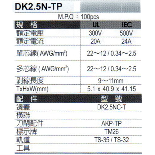 DK2_5N-TP(規格)