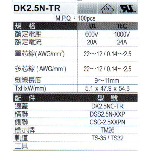 DK2_5N-TR(規格)