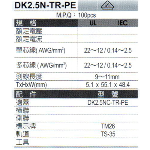 DK2_5N-TR-PE(規格)
