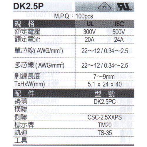 DK2_5P(規格)