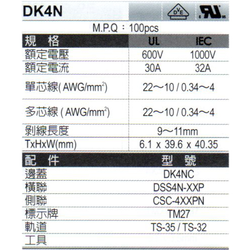 DK4N(規格)