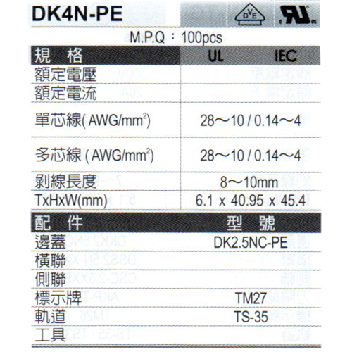 DK4N-PE(規格)