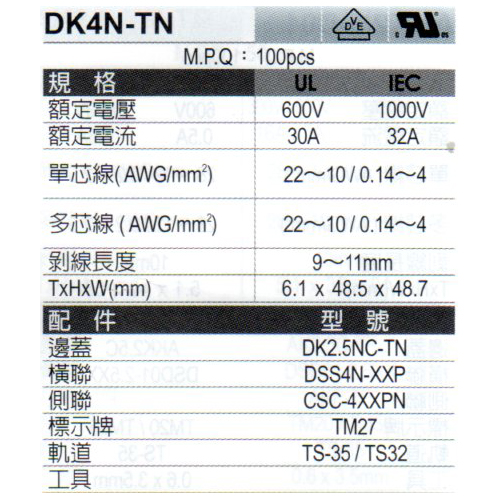 DK4N-TN(規格)