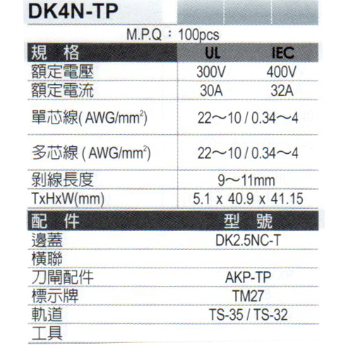 DK4N-TP(規格)