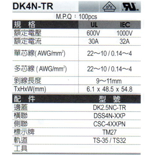 DK4N-TR(規格)