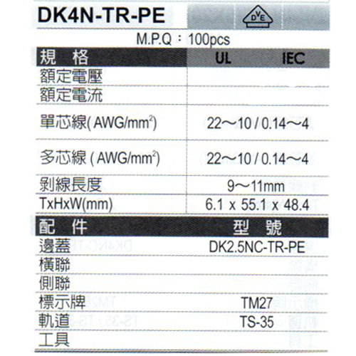 DK4N-TR-PE(規格)(1)