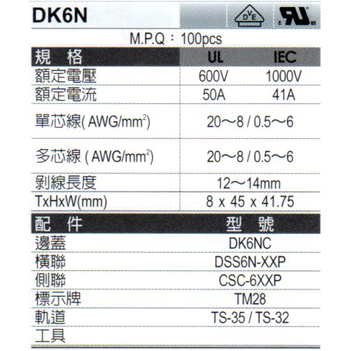 DK6N(規格)