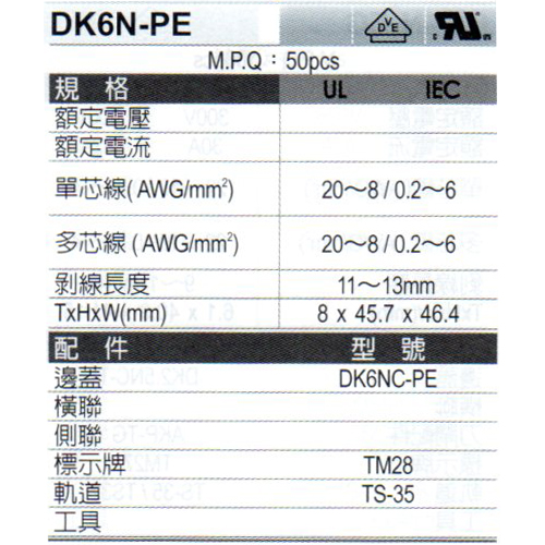 DK6N-PE(規格)