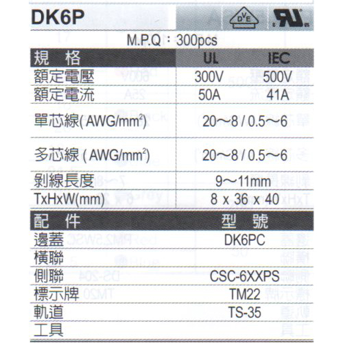DK6P(規格)
