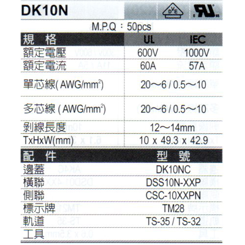 DK10N(規格)