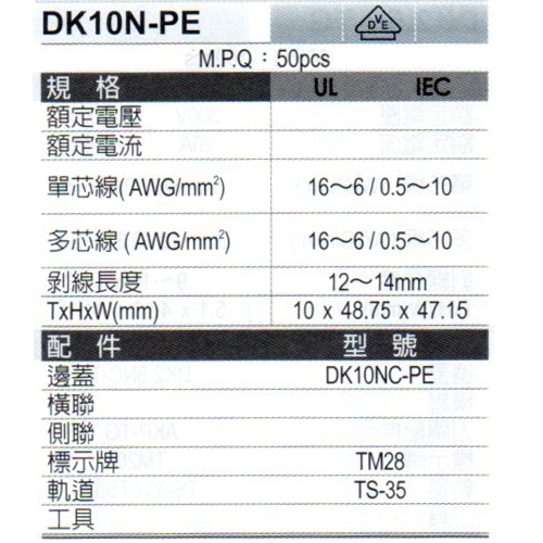 DK10N-PE(規格)