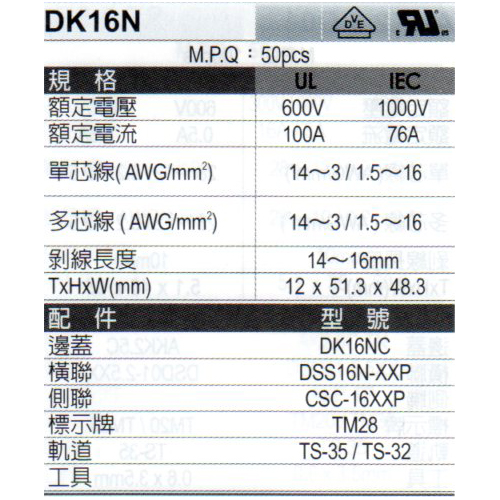 DK16N(規格)