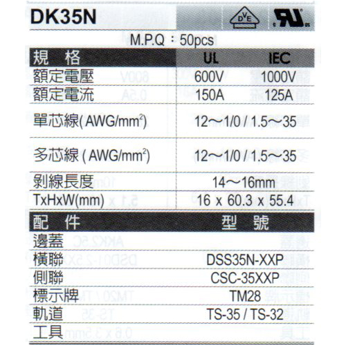 DK35N(規格)