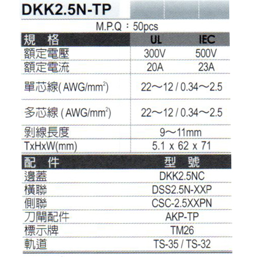 DKK2_5N-TP(規格)