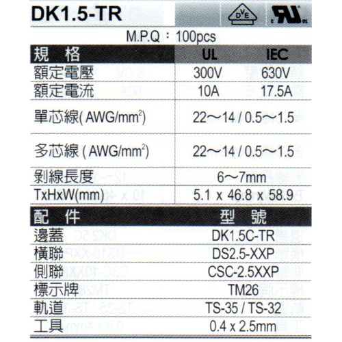 DK1_5-TR(規格)
