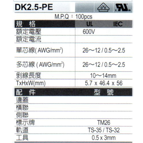 DK2_5-PE(規格)