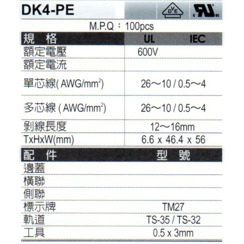 DK4-PE(規格)