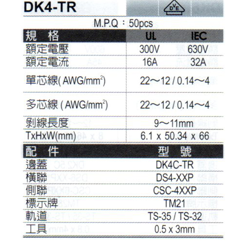 DK4-TR(規格)