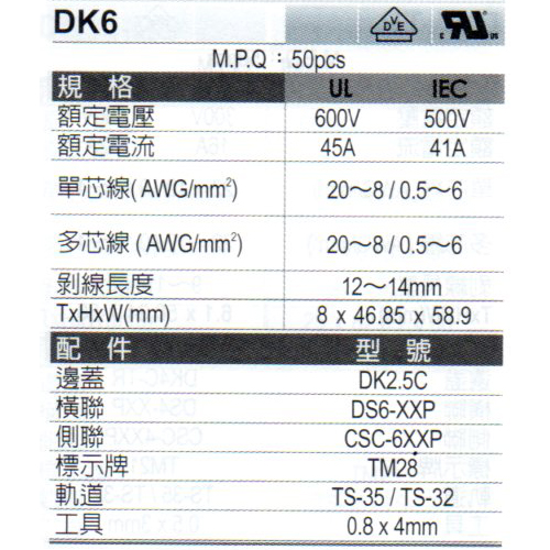 DK6(規格)