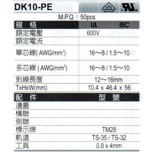 DK10-PE(規格)