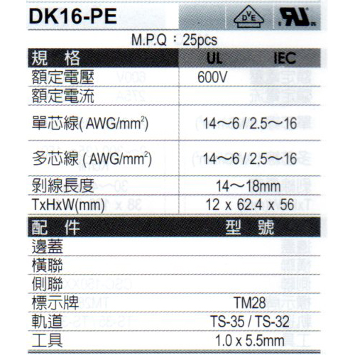 DK16-PE(規格)