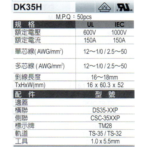DK35H(規格)