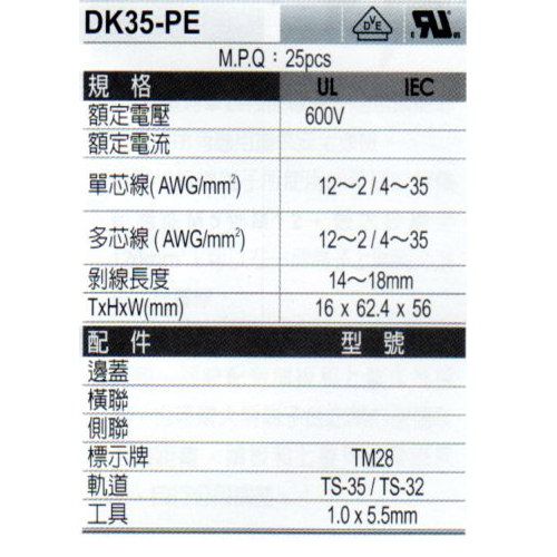 DK35-PE(規格)