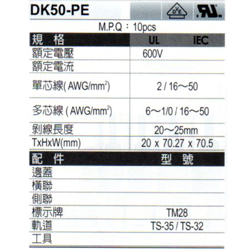 DK50-PE(規格)