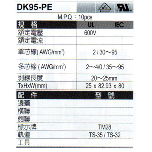 DK95-PE(規格)