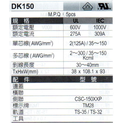 DK150(規格)