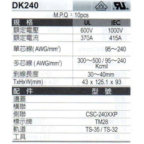 DK240(規格)