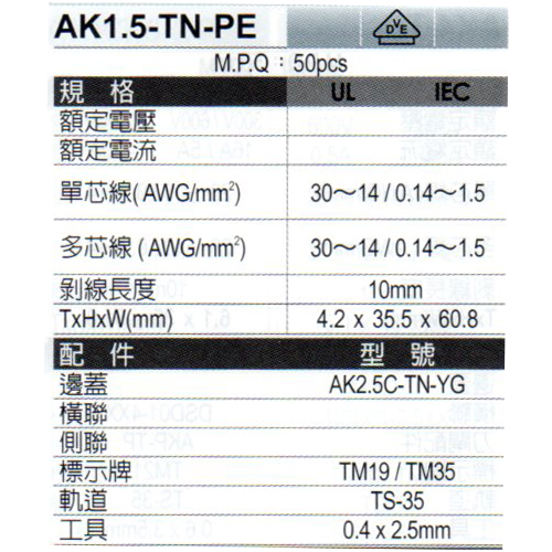 AK1.5-TN-PE規格
