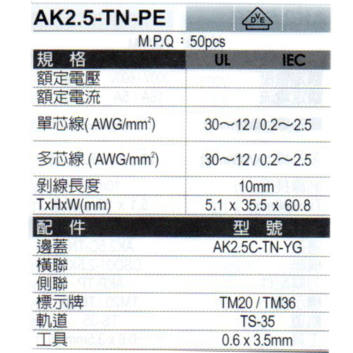 AK2.5-TN-PE規格