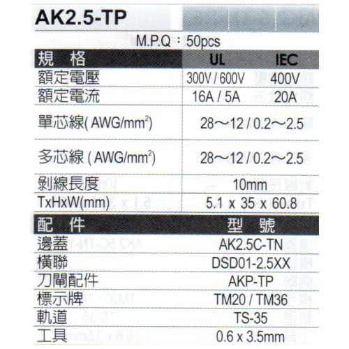 AK2.5-TP規格