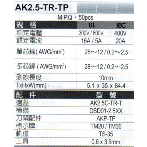 AK2.5-TR-TP規格