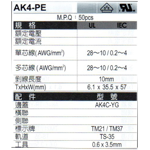 AK4-PE規格