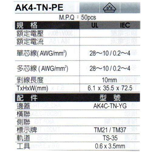 AK4-TN-PE規格