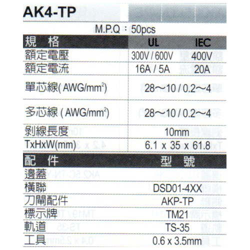 AK4-TP規格