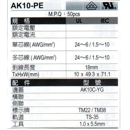 AK10-PE規格