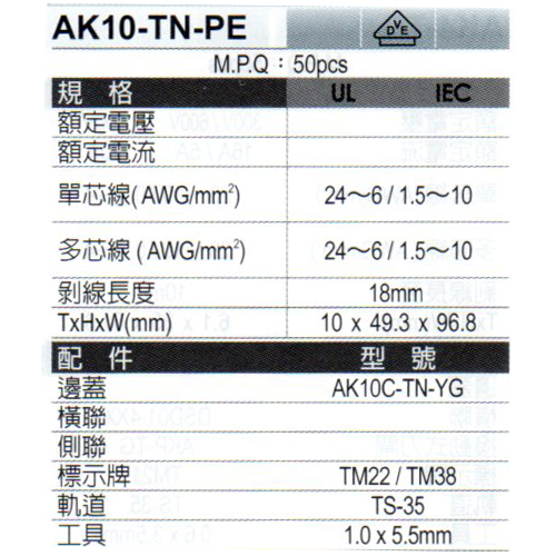 AK10-TN-PE規格