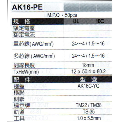 AK16-PE規格