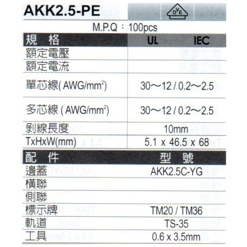 AKK2.5-PE規格