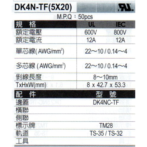 DK4N-TF(5X20) 規格
