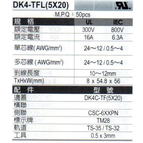 DK4-TFL(5X20) 規格