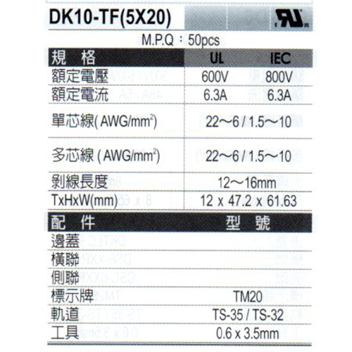 DK10TF(5X20) 規格