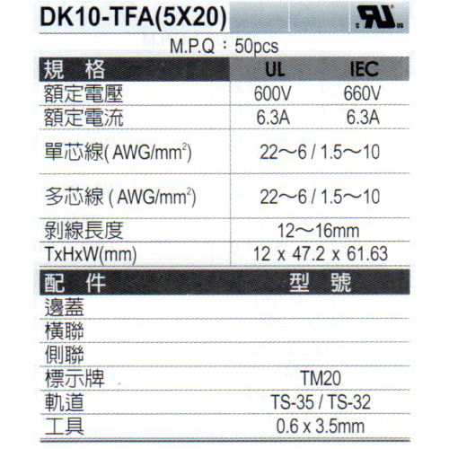 DK10-TFA(5X20) 規格