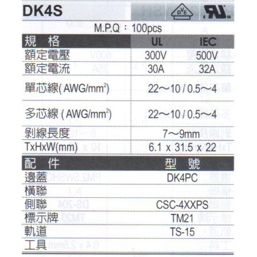 DK4S(規格)